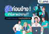 รู้ไว้ก่อนจ้างทำไมหาพนักงานITจากบริษัทOutsourceช่วยธุรกิจคุณได้อย่างไร